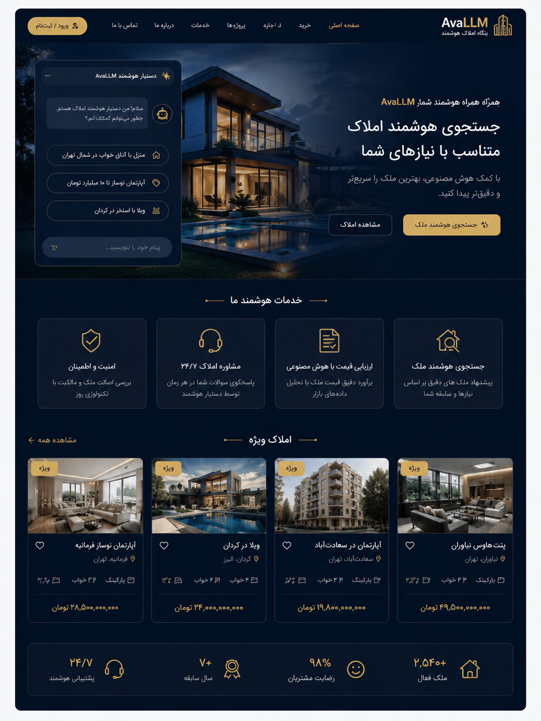 وب‌سایت بنگاه املاک با جست‌وجوی هوشمند ملک و دستیار AvaLLM