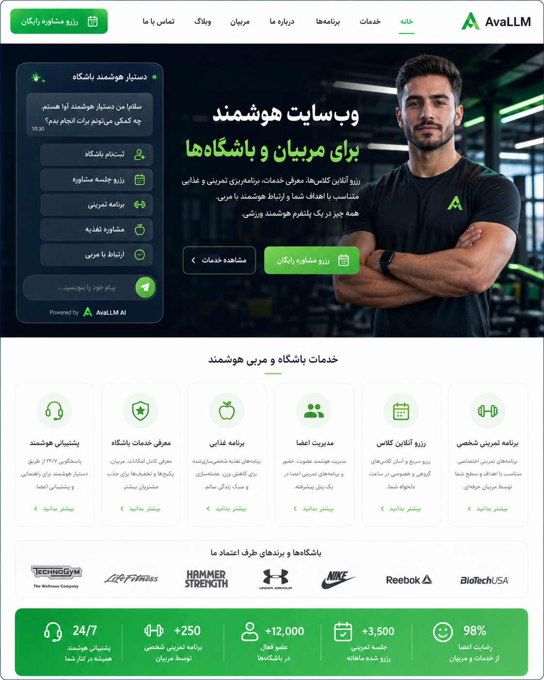 وب‌سایت مربی و باشگاه با برنامه ورزشی و دستیار هوشمند AvaLLM