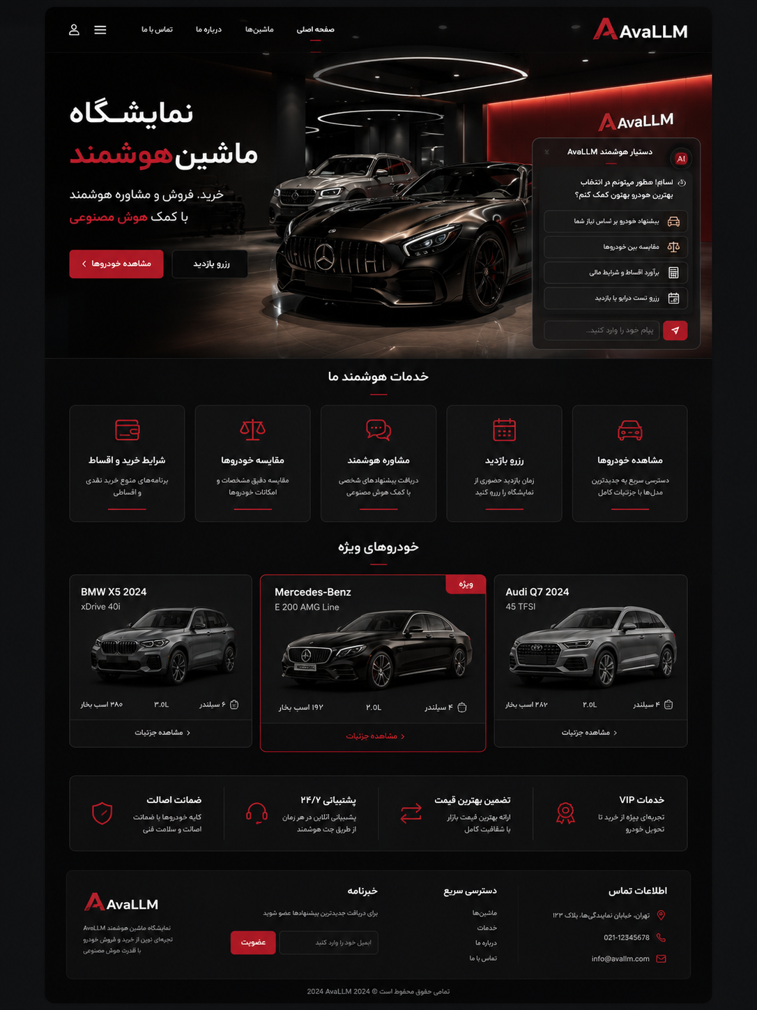 وب‌سایت نمایشگاه ماشین با پیشنهاد خودرو و ایجنت هوشمند AvaLLM