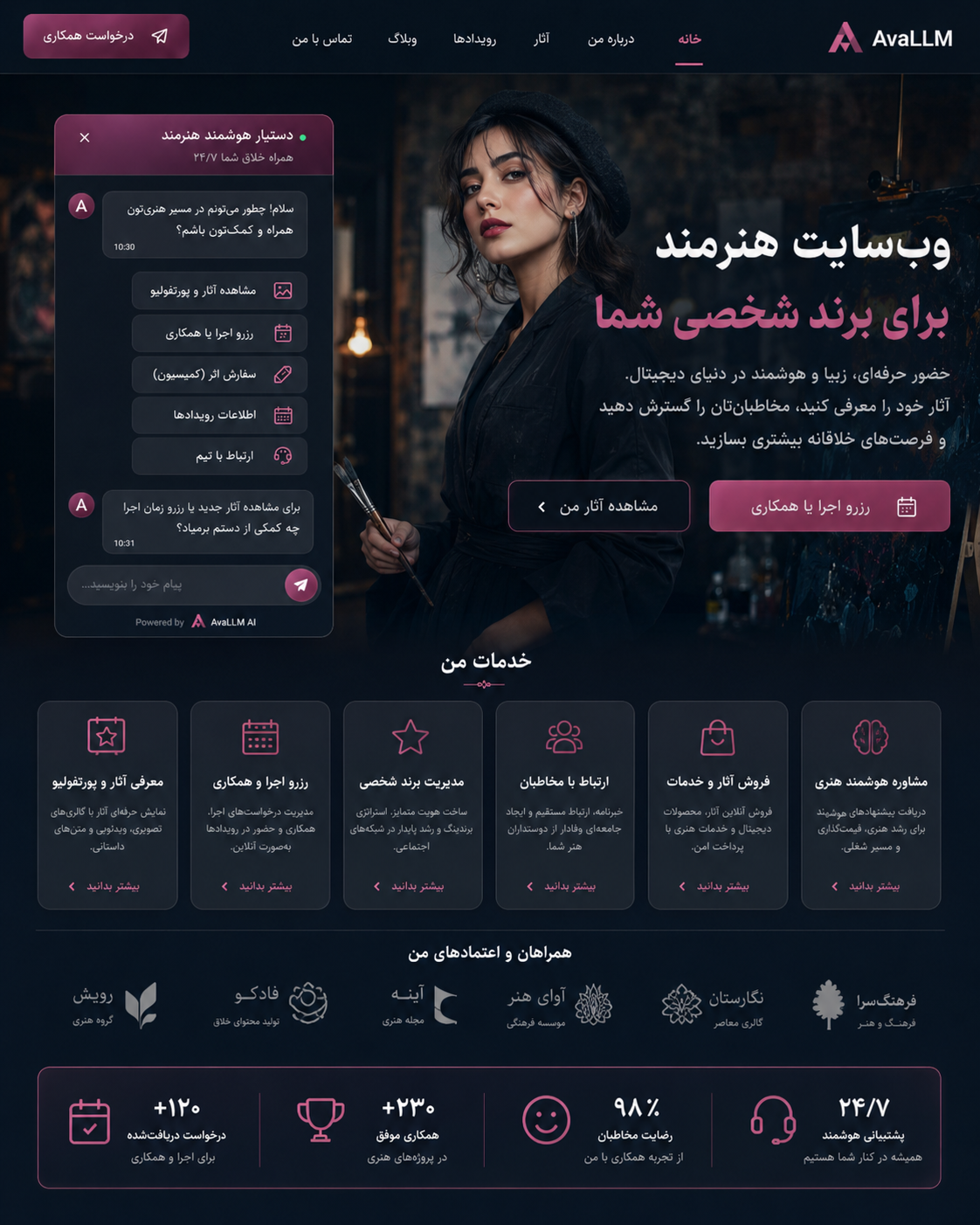 وب‌سایت هنرمند و برند شخصی با دستیار هوشمند AvaLLM