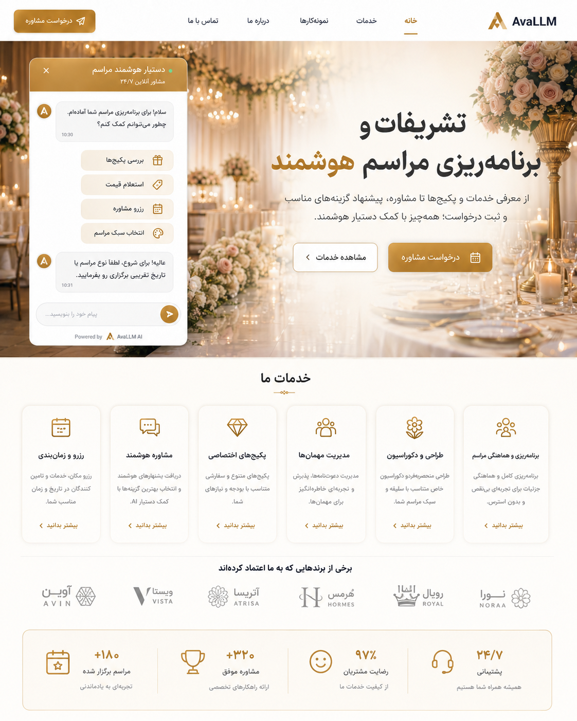 وب‌سایت تشریفات و برنامه‌ریزی مراسم با دستیار هوشمند AvaLLM